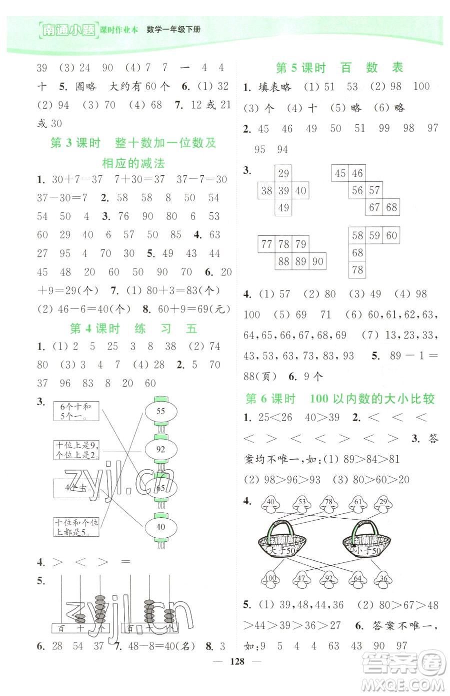 延邊大學(xué)出版社2023南通小題課時(shí)作業(yè)本一年級(jí)下冊(cè)數(shù)學(xué)蘇教版參考答案