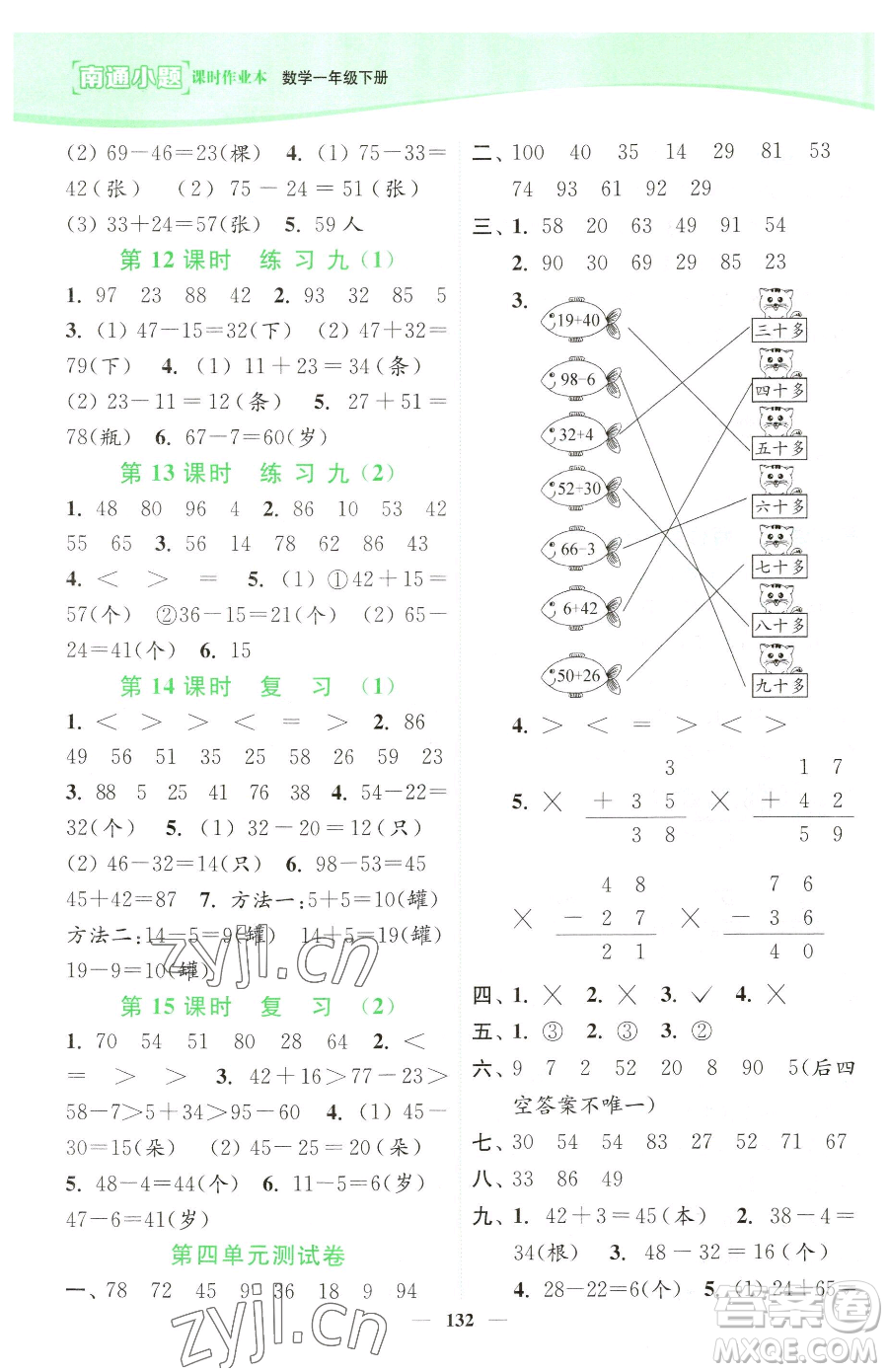 延邊大學(xué)出版社2023南通小題課時(shí)作業(yè)本一年級(jí)下冊(cè)數(shù)學(xué)蘇教版參考答案