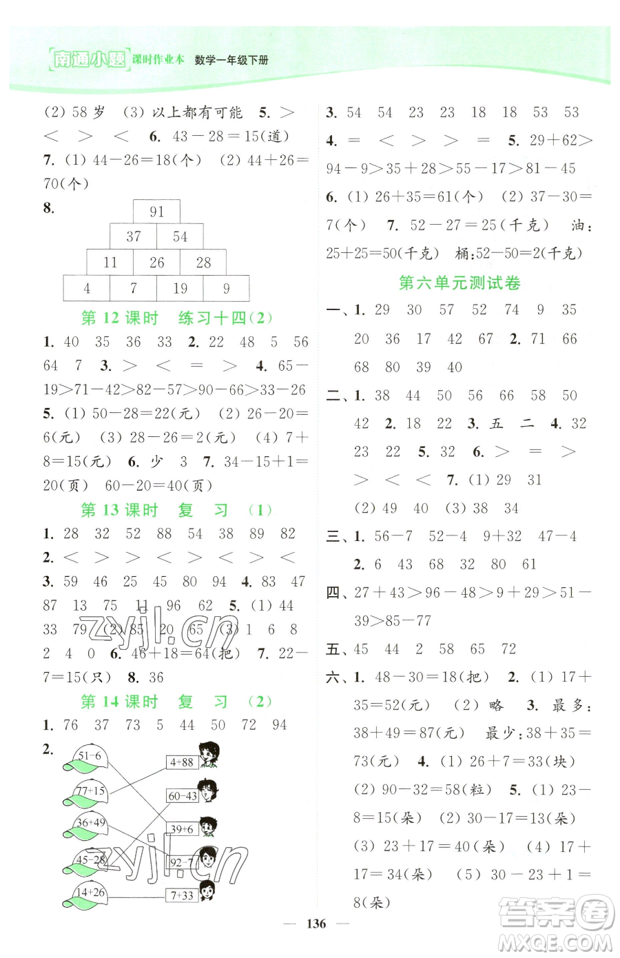 延邊大學(xué)出版社2023南通小題課時(shí)作業(yè)本一年級(jí)下冊(cè)數(shù)學(xué)蘇教版參考答案