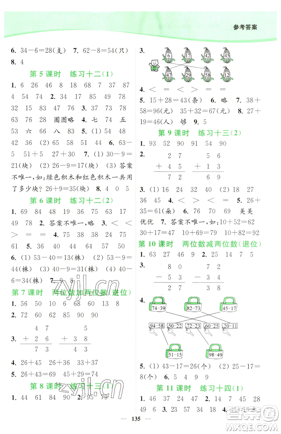 延邊大學(xué)出版社2023南通小題課時(shí)作業(yè)本一年級(jí)下冊(cè)數(shù)學(xué)蘇教版參考答案