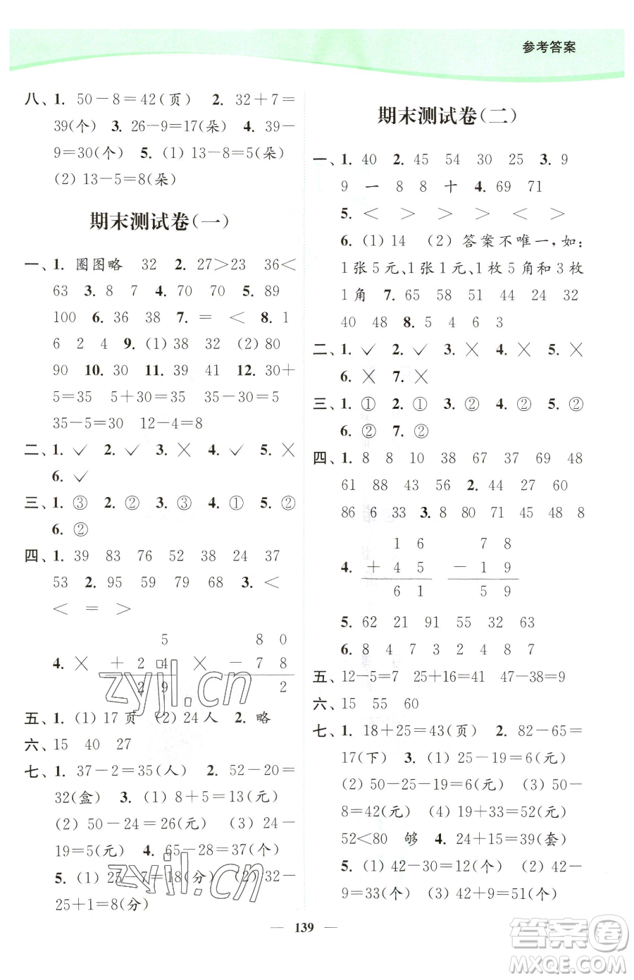 延邊大學(xué)出版社2023南通小題課時(shí)作業(yè)本一年級(jí)下冊(cè)數(shù)學(xué)蘇教版參考答案