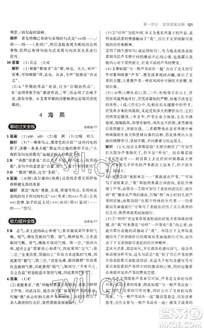 教育科學(xué)出版社2023年初中同步5年中考3年模擬九年級語文下冊人教版參考答案