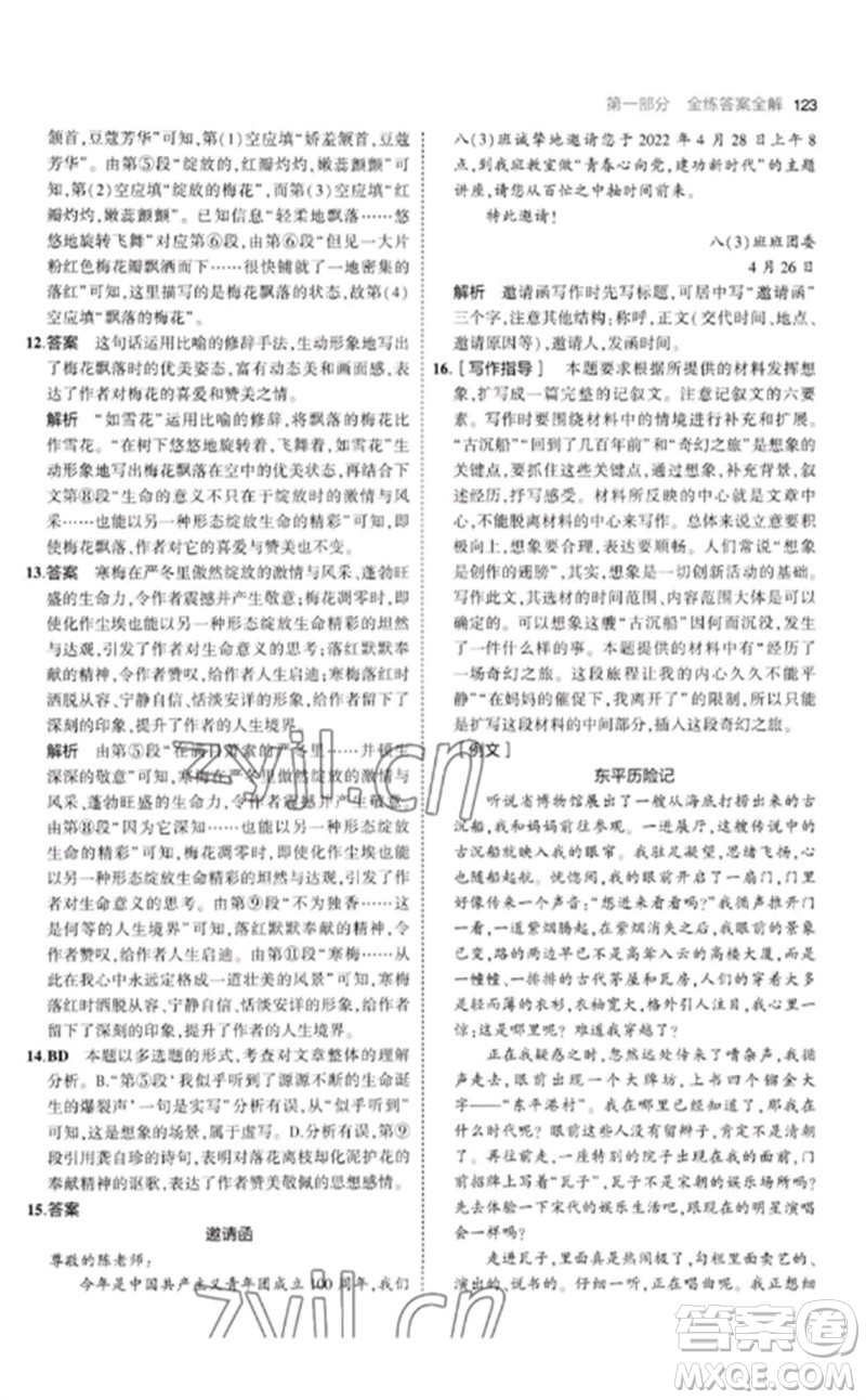 教育科學(xué)出版社2023年初中同步5年中考3年模擬九年級語文下冊人教版參考答案