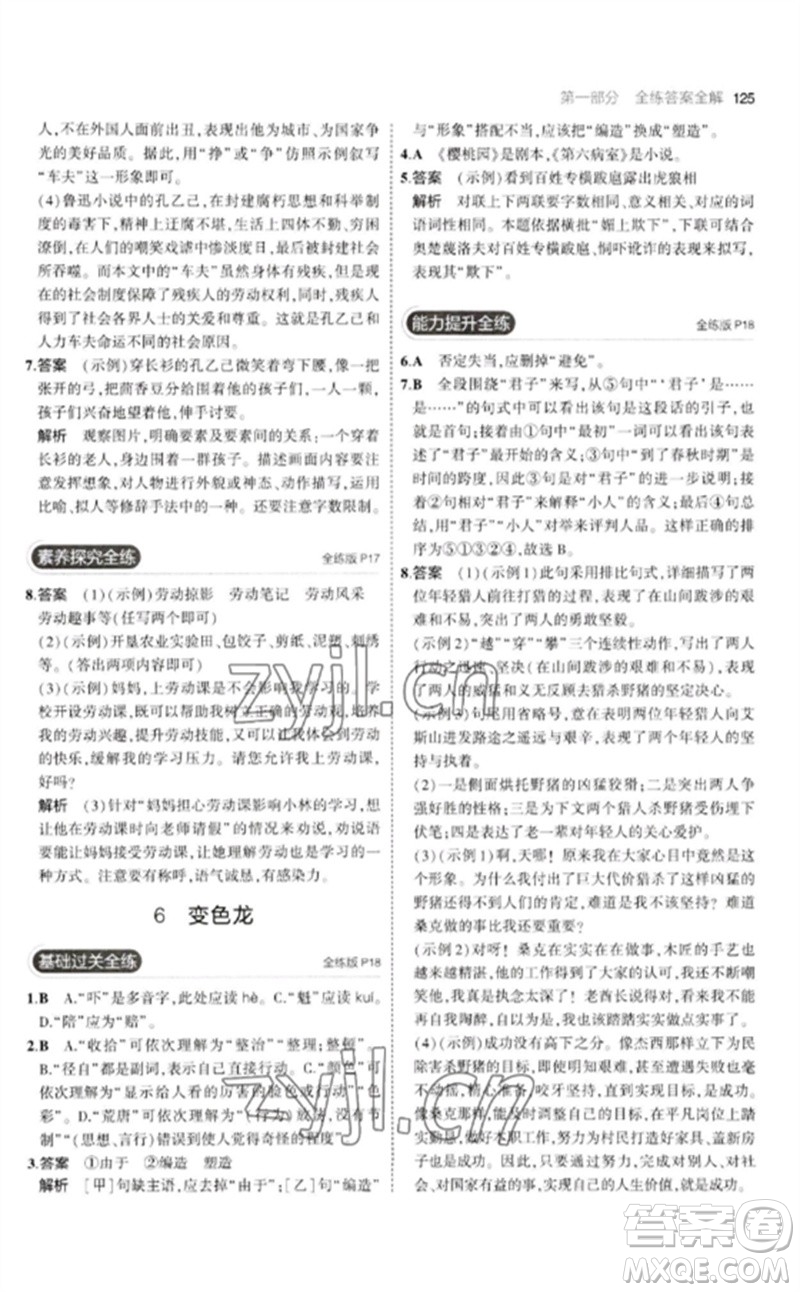 教育科學(xué)出版社2023年初中同步5年中考3年模擬九年級語文下冊人教版參考答案