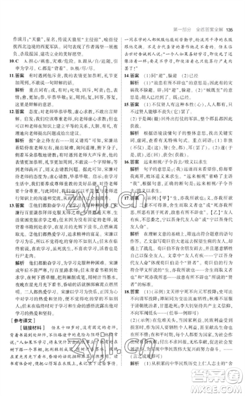 教育科學(xué)出版社2023年初中同步5年中考3年模擬九年級語文下冊人教版參考答案