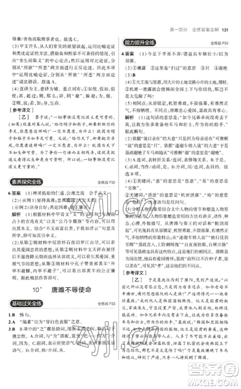 教育科學(xué)出版社2023年初中同步5年中考3年模擬九年級語文下冊人教版參考答案