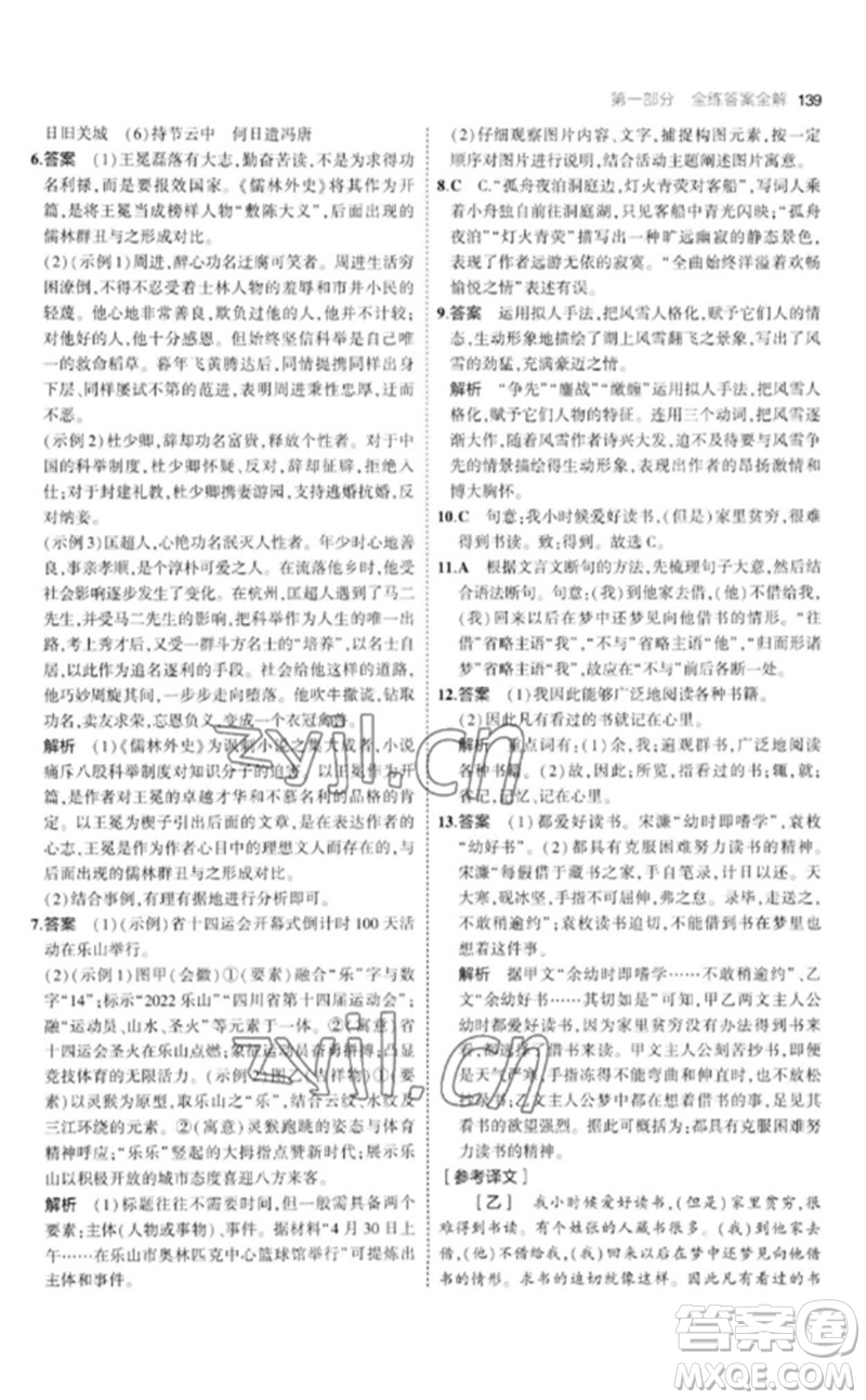 教育科學(xué)出版社2023年初中同步5年中考3年模擬九年級語文下冊人教版參考答案