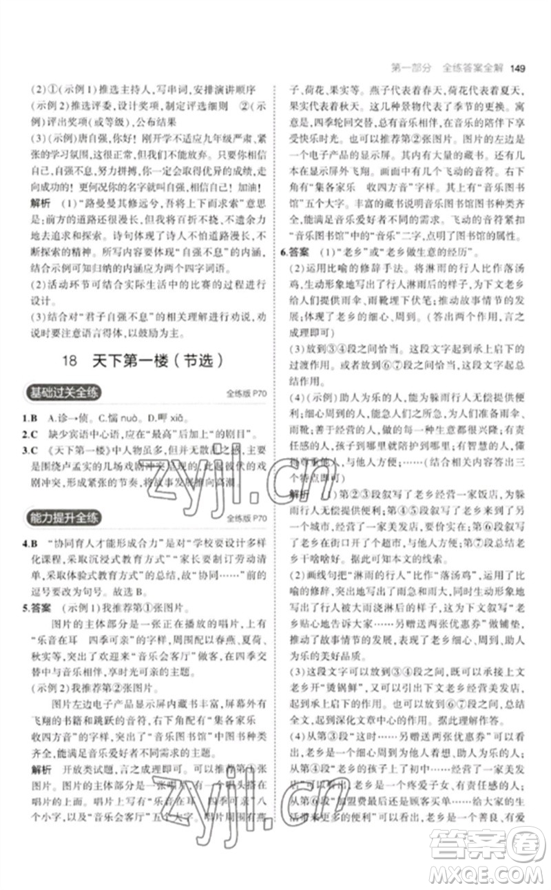 教育科學(xué)出版社2023年初中同步5年中考3年模擬九年級語文下冊人教版參考答案