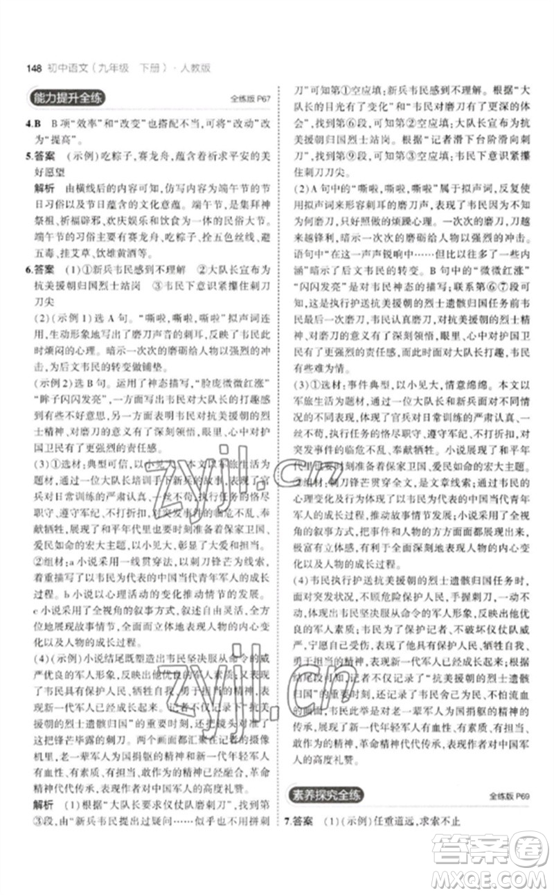 教育科學(xué)出版社2023年初中同步5年中考3年模擬九年級語文下冊人教版參考答案