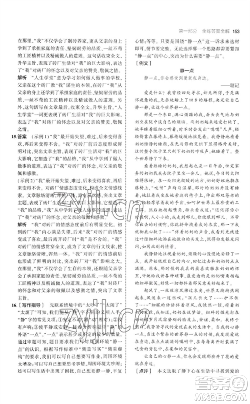 教育科學(xué)出版社2023年初中同步5年中考3年模擬九年級語文下冊人教版參考答案