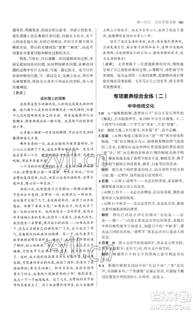 教育科學(xué)出版社2023年初中同步5年中考3年模擬九年級語文下冊人教版參考答案