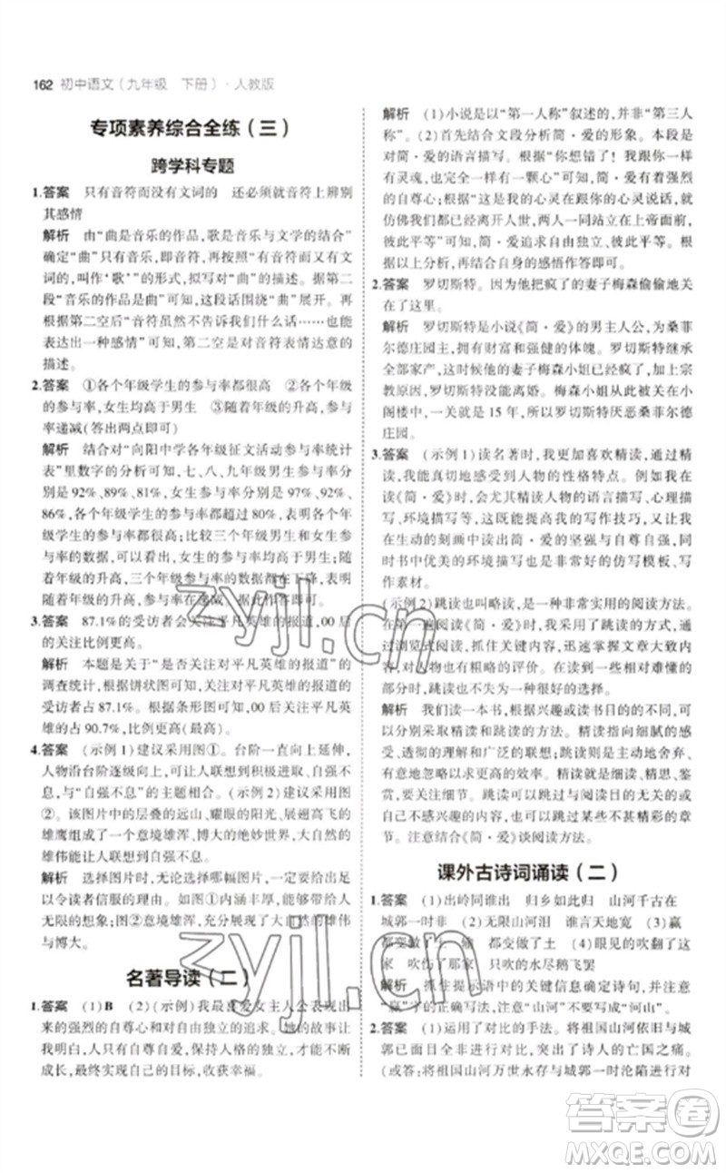 教育科學(xué)出版社2023年初中同步5年中考3年模擬九年級語文下冊人教版參考答案