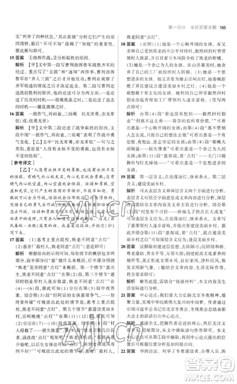 教育科學(xué)出版社2023年初中同步5年中考3年模擬九年級語文下冊人教版參考答案