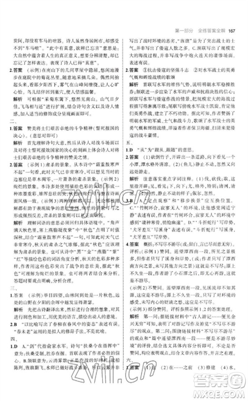 教育科學(xué)出版社2023年初中同步5年中考3年模擬九年級語文下冊人教版參考答案