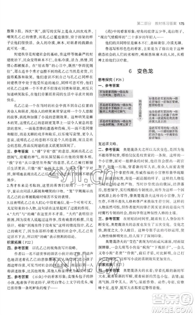 教育科學(xué)出版社2023年初中同步5年中考3年模擬九年級語文下冊人教版參考答案