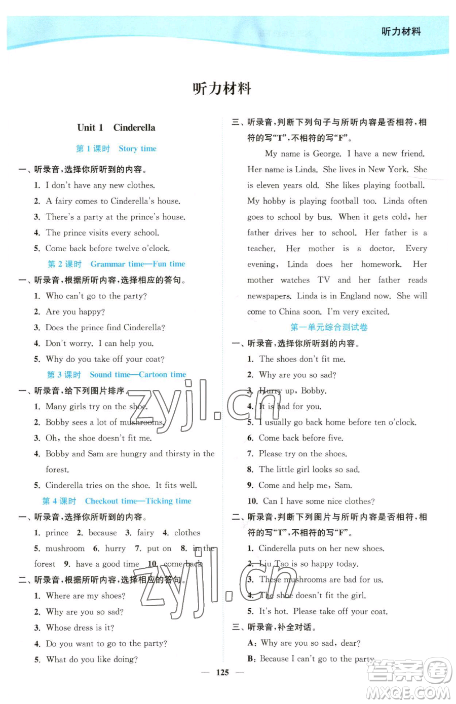 延邊大學(xué)出版社2023南通小題課時(shí)作業(yè)本五年級下冊英語譯林版參考答案