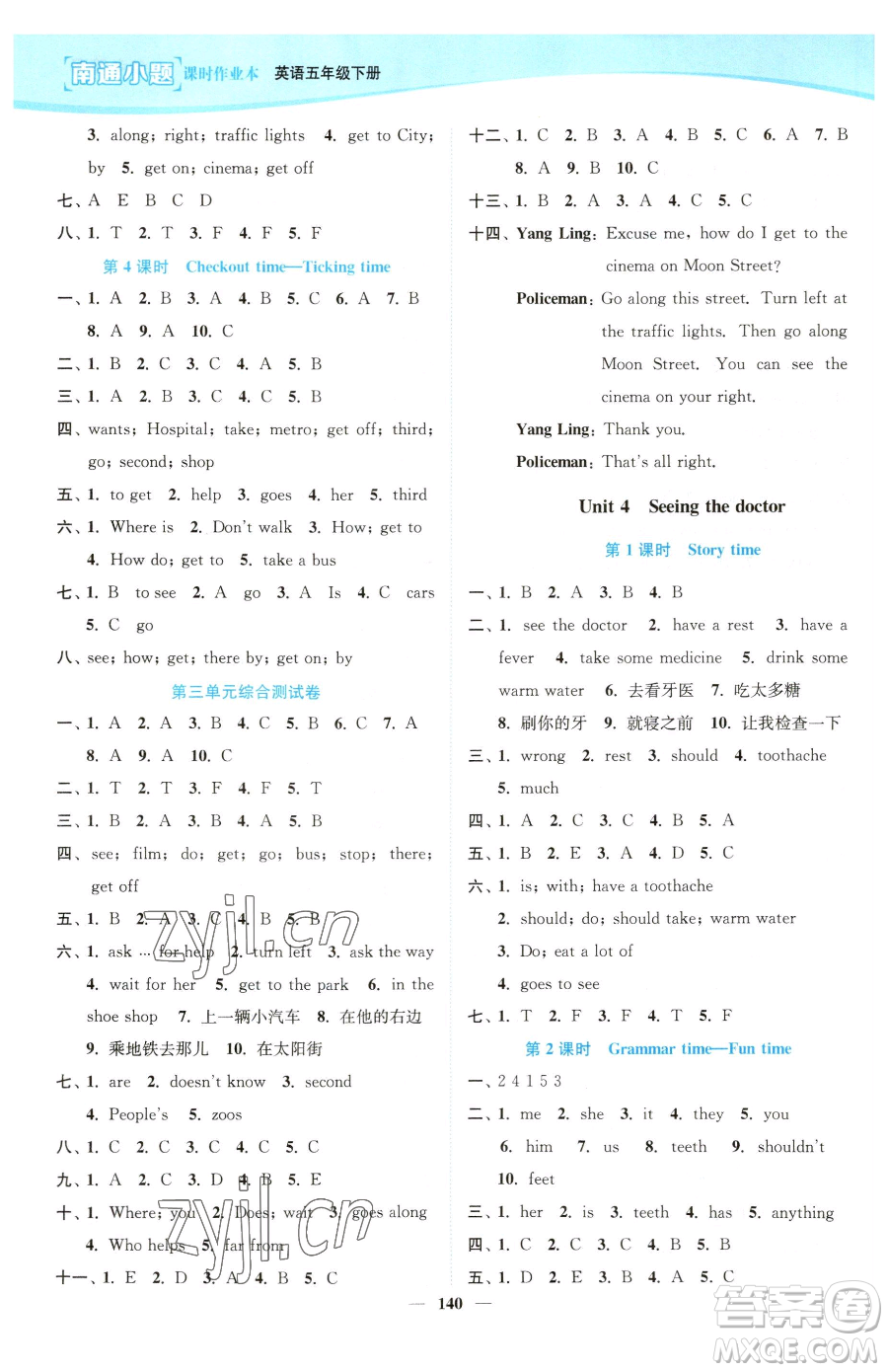 延邊大學(xué)出版社2023南通小題課時(shí)作業(yè)本五年級下冊英語譯林版參考答案