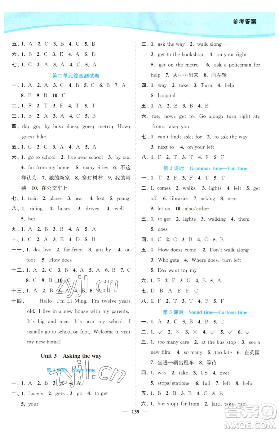 延邊大學(xué)出版社2023南通小題課時(shí)作業(yè)本五年級下冊英語譯林版參考答案