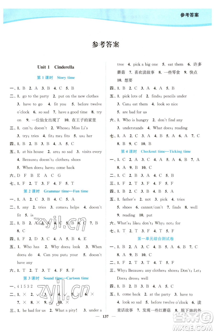 延邊大學(xué)出版社2023南通小題課時(shí)作業(yè)本五年級下冊英語譯林版參考答案