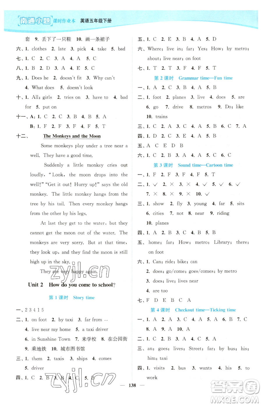 延邊大學(xué)出版社2023南通小題課時(shí)作業(yè)本五年級下冊英語譯林版參考答案