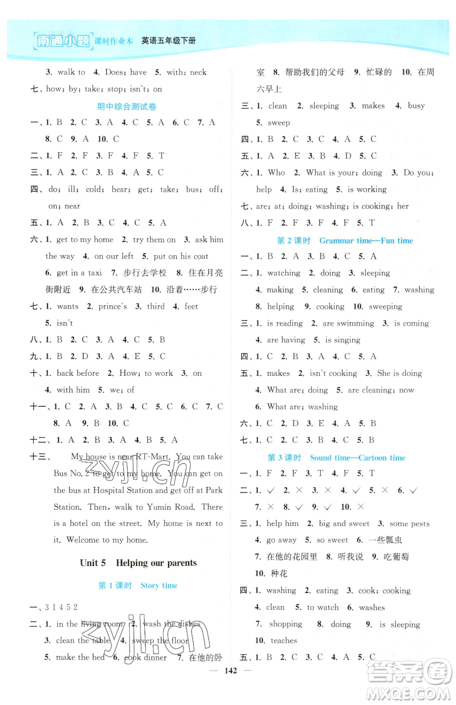 延邊大學(xué)出版社2023南通小題課時(shí)作業(yè)本五年級下冊英語譯林版參考答案