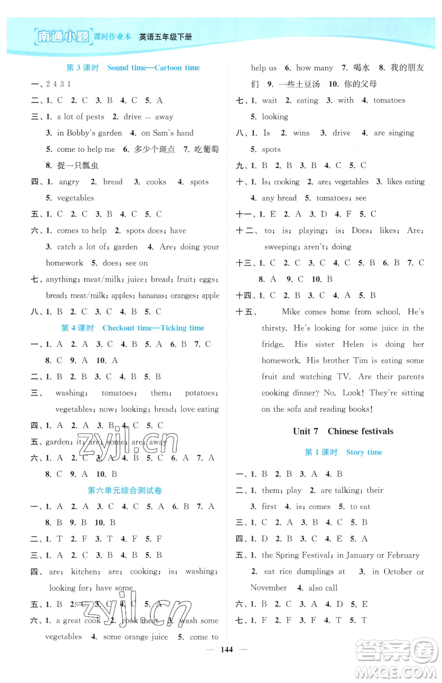 延邊大學(xué)出版社2023南通小題課時(shí)作業(yè)本五年級下冊英語譯林版參考答案