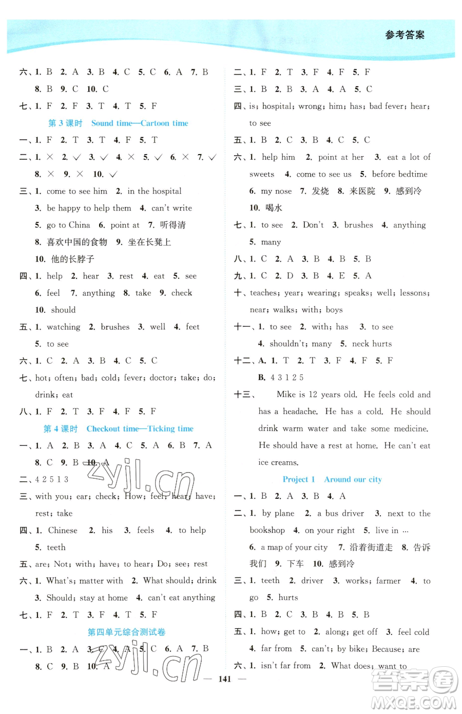 延邊大學(xué)出版社2023南通小題課時(shí)作業(yè)本五年級下冊英語譯林版參考答案