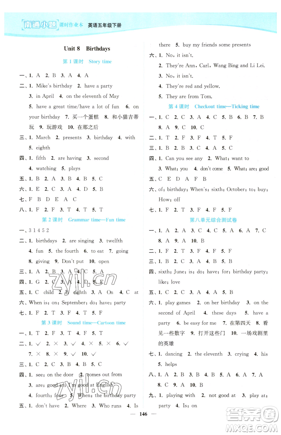 延邊大學(xué)出版社2023南通小題課時(shí)作業(yè)本五年級下冊英語譯林版參考答案