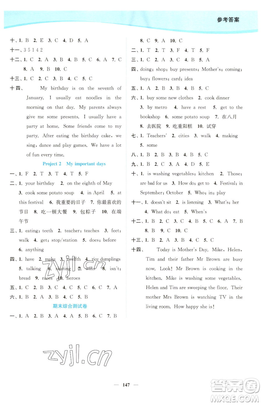 延邊大學(xué)出版社2023南通小題課時(shí)作業(yè)本五年級下冊英語譯林版參考答案