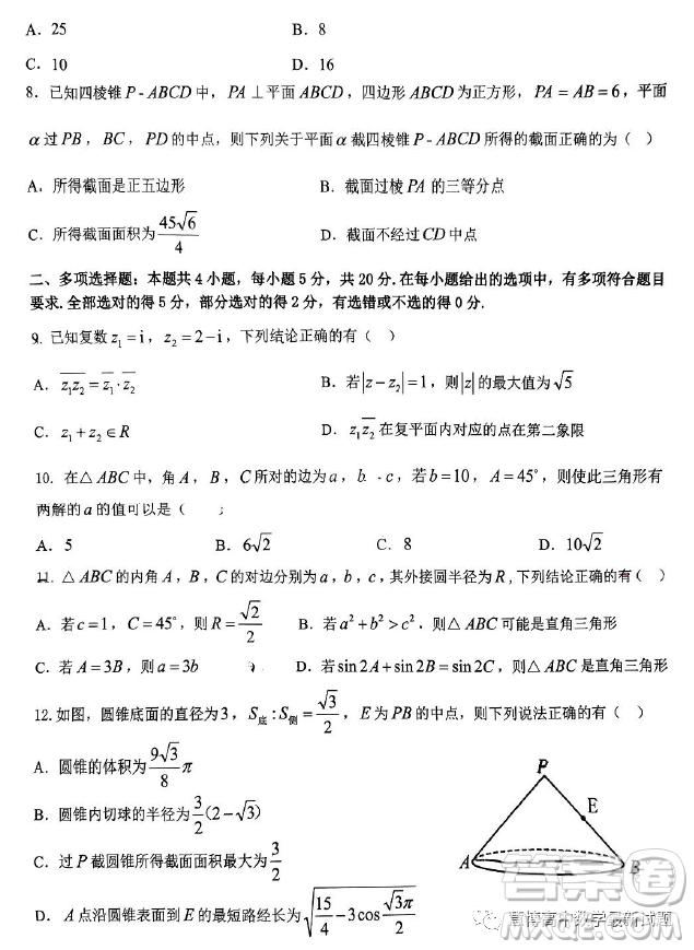 臺州市八校聯(lián)盟2022-2023學年高一下學期期中聯(lián)考數(shù)學試題答案