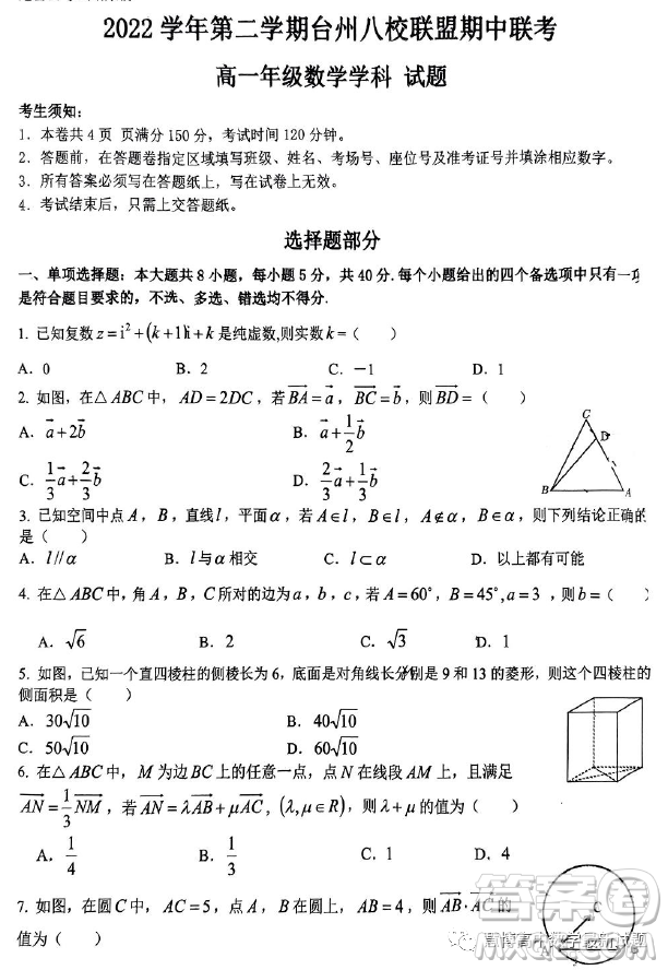 臺州市八校聯(lián)盟2022-2023學年高一下學期期中聯(lián)考數(shù)學試題答案