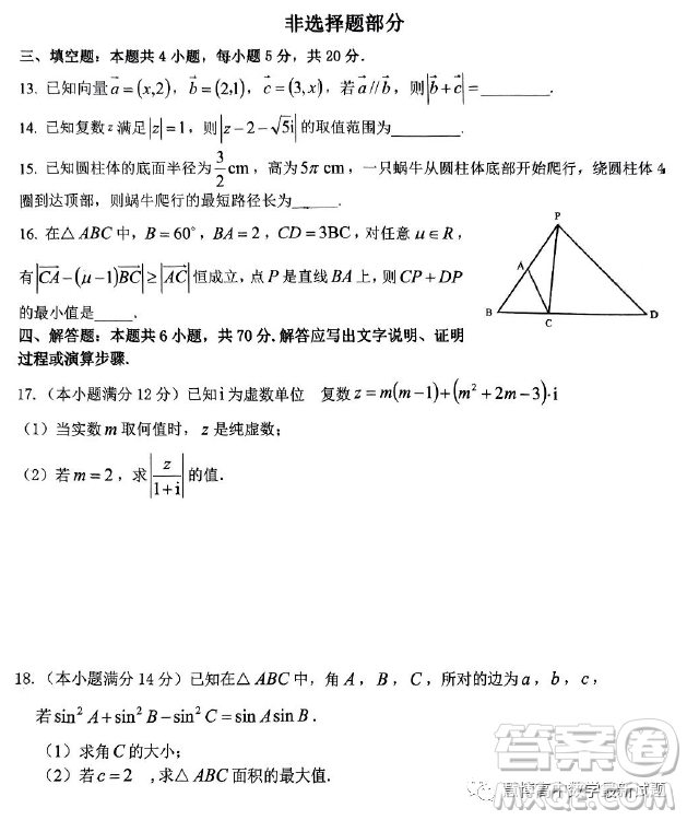 臺州市八校聯(lián)盟2022-2023學年高一下學期期中聯(lián)考數(shù)學試題答案