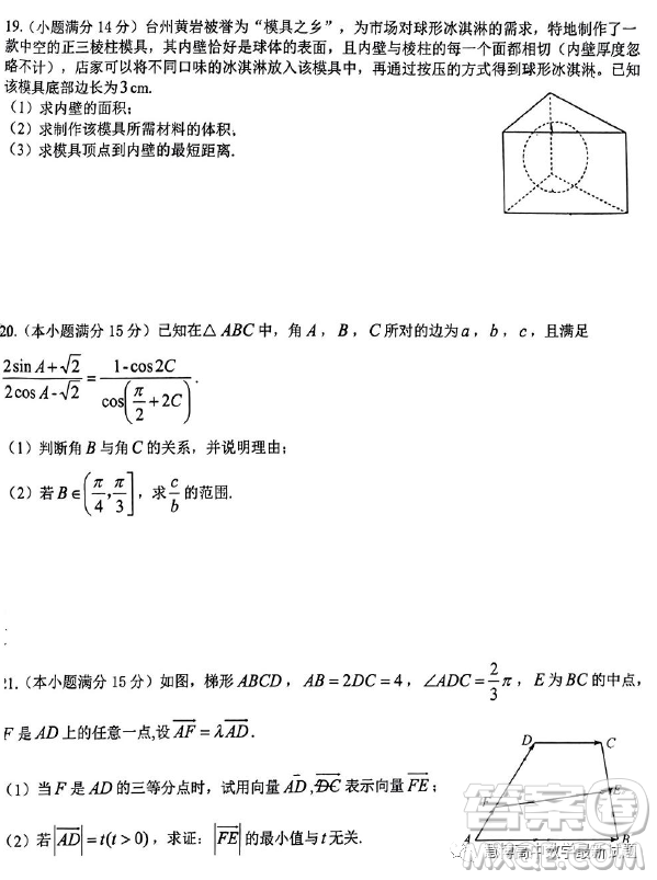 臺州市八校聯(lián)盟2022-2023學年高一下學期期中聯(lián)考數(shù)學試題答案