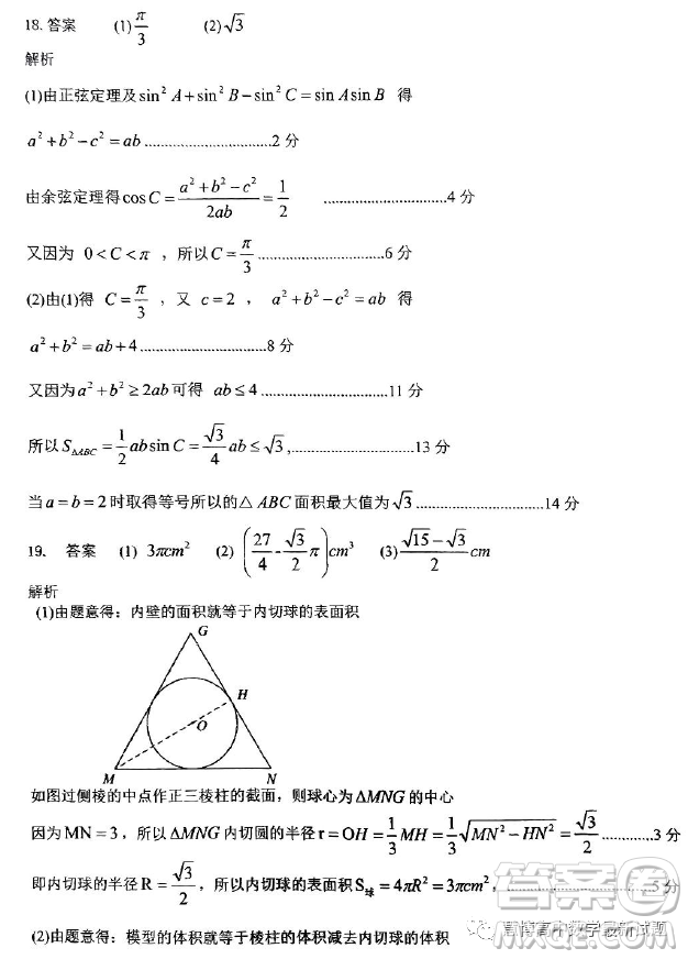 臺州市八校聯(lián)盟2022-2023學年高一下學期期中聯(lián)考數(shù)學試題答案