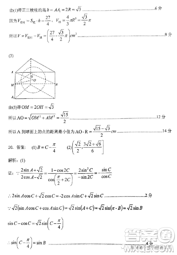 臺州市八校聯(lián)盟2022-2023學年高一下學期期中聯(lián)考數(shù)學試題答案