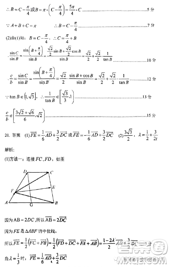 臺州市八校聯(lián)盟2022-2023學年高一下學期期中聯(lián)考數(shù)學試題答案