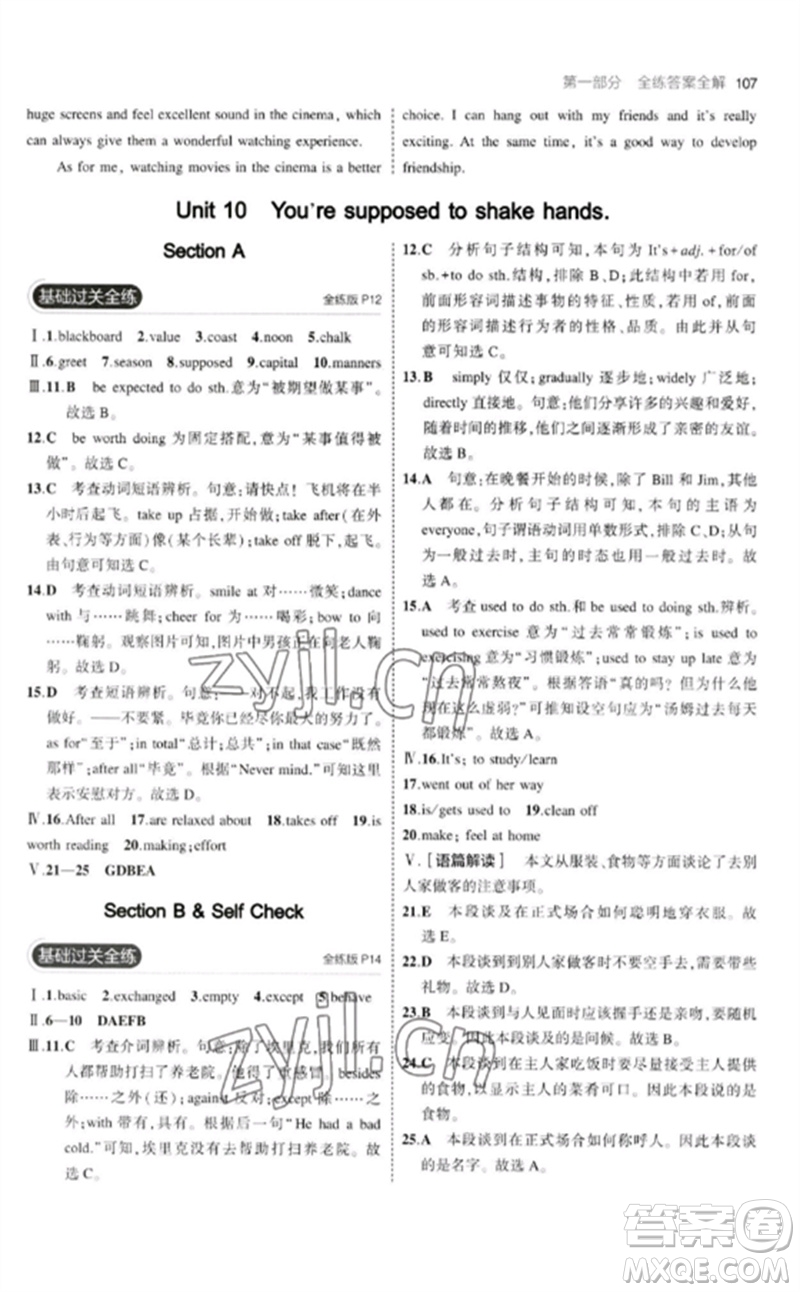 首都師范大學(xué)出版社2023年初中同步5年中考3年模擬九年級英語下冊人教版參考答案