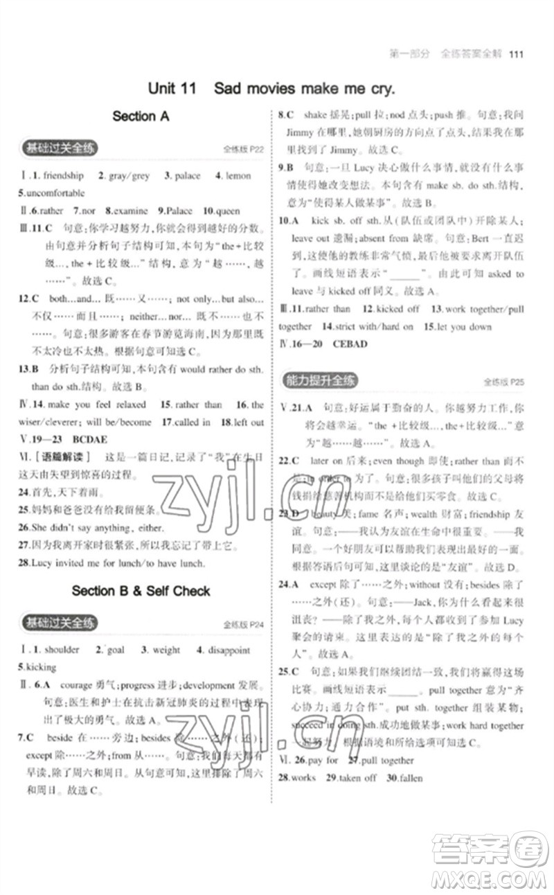 首都師范大學(xué)出版社2023年初中同步5年中考3年模擬九年級英語下冊人教版參考答案