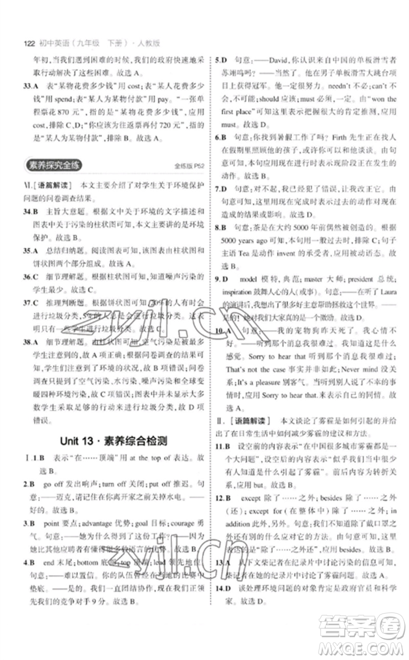 首都師范大學(xué)出版社2023年初中同步5年中考3年模擬九年級英語下冊人教版參考答案