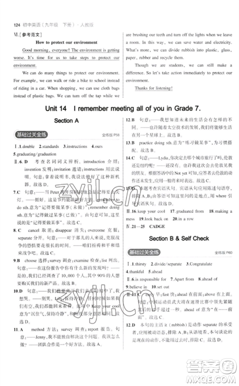 首都師范大學(xué)出版社2023年初中同步5年中考3年模擬九年級英語下冊人教版參考答案