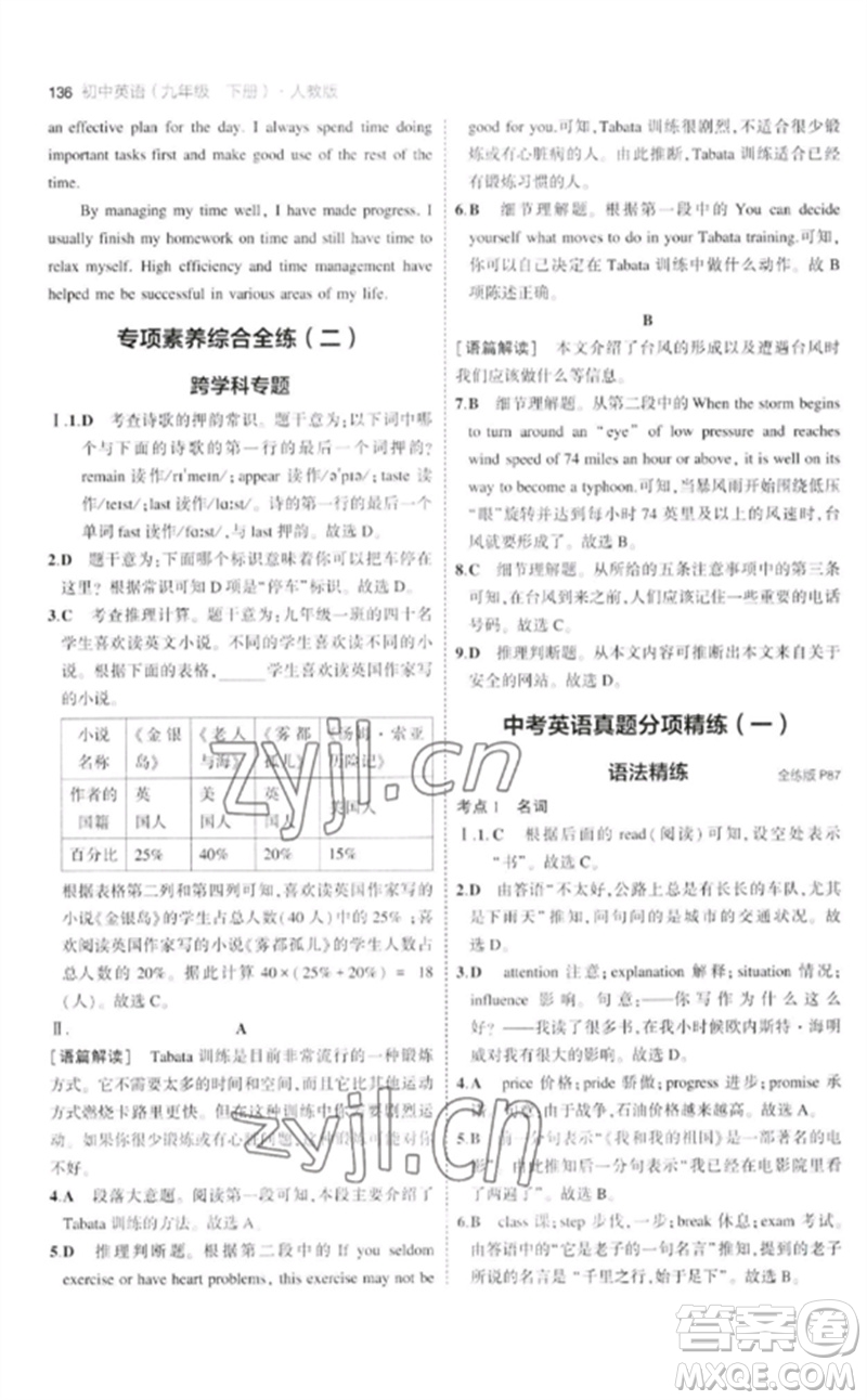 首都師范大學(xué)出版社2023年初中同步5年中考3年模擬九年級英語下冊人教版參考答案