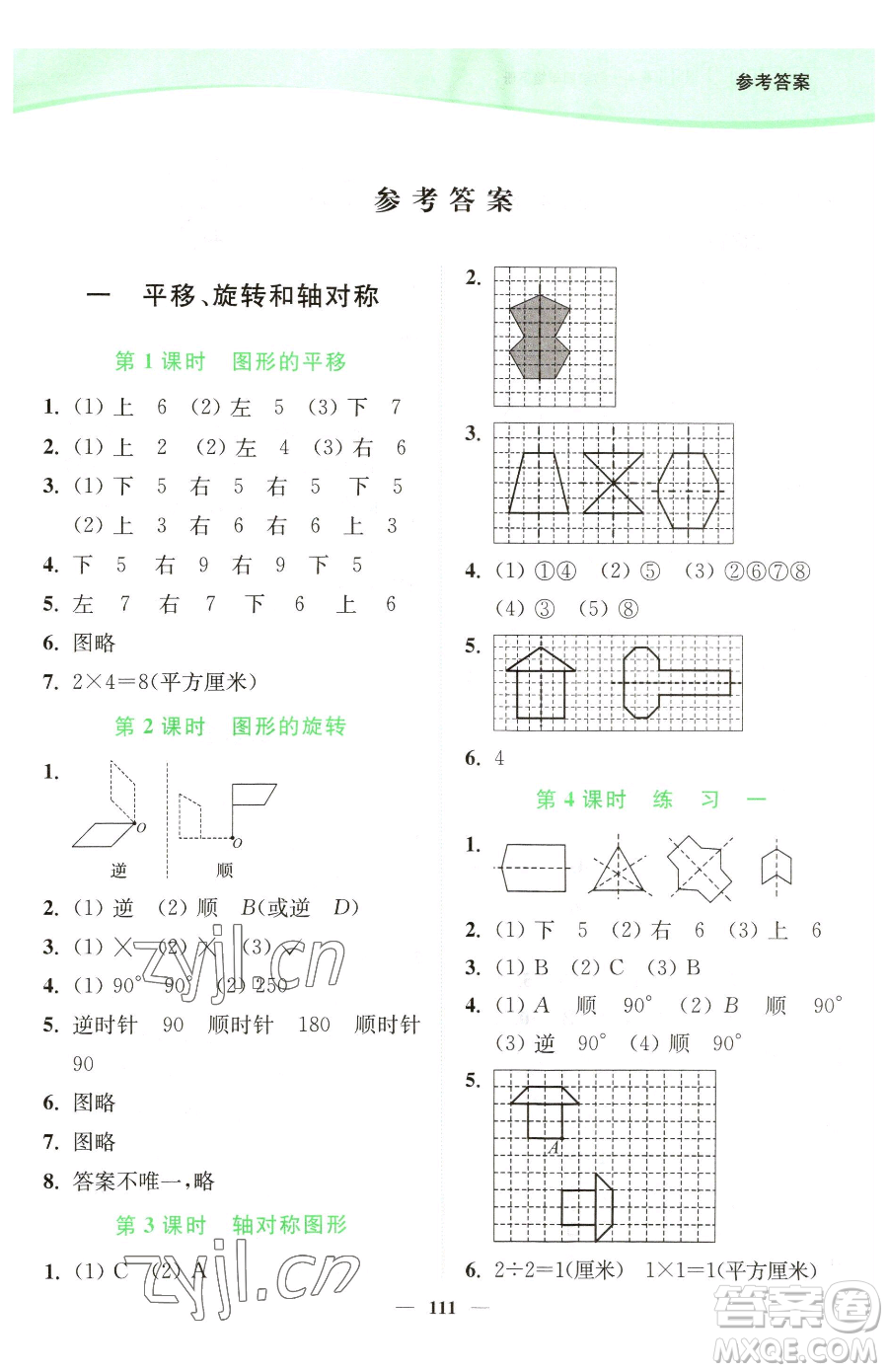 延邊大學出版社2023南通小題課時作業(yè)本四年級下冊數(shù)學蘇教版參考答案