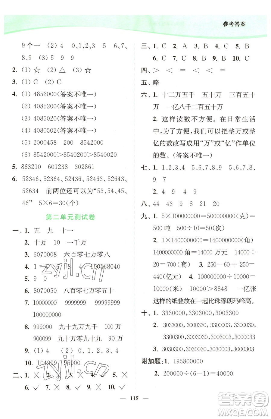 延邊大學出版社2023南通小題課時作業(yè)本四年級下冊數(shù)學蘇教版參考答案