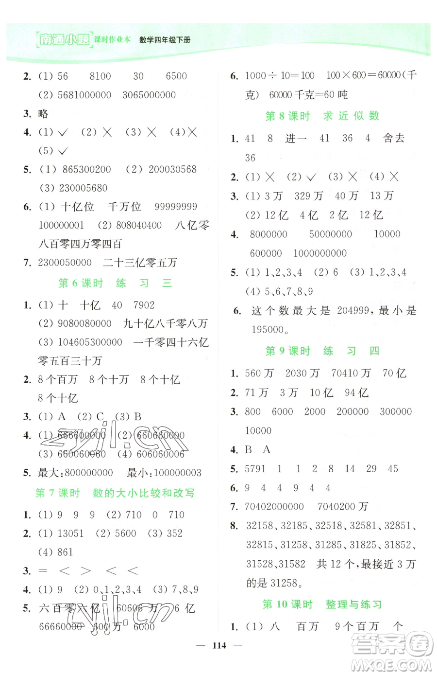 延邊大學出版社2023南通小題課時作業(yè)本四年級下冊數(shù)學蘇教版參考答案