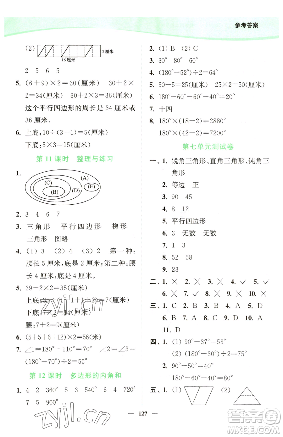 延邊大學出版社2023南通小題課時作業(yè)本四年級下冊數(shù)學蘇教版參考答案