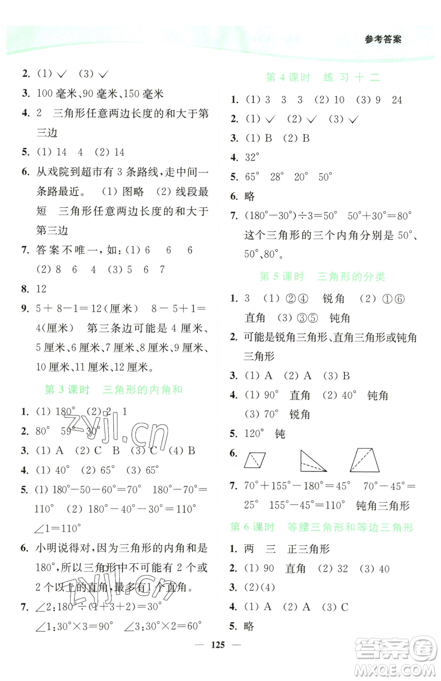 延邊大學出版社2023南通小題課時作業(yè)本四年級下冊數(shù)學蘇教版參考答案