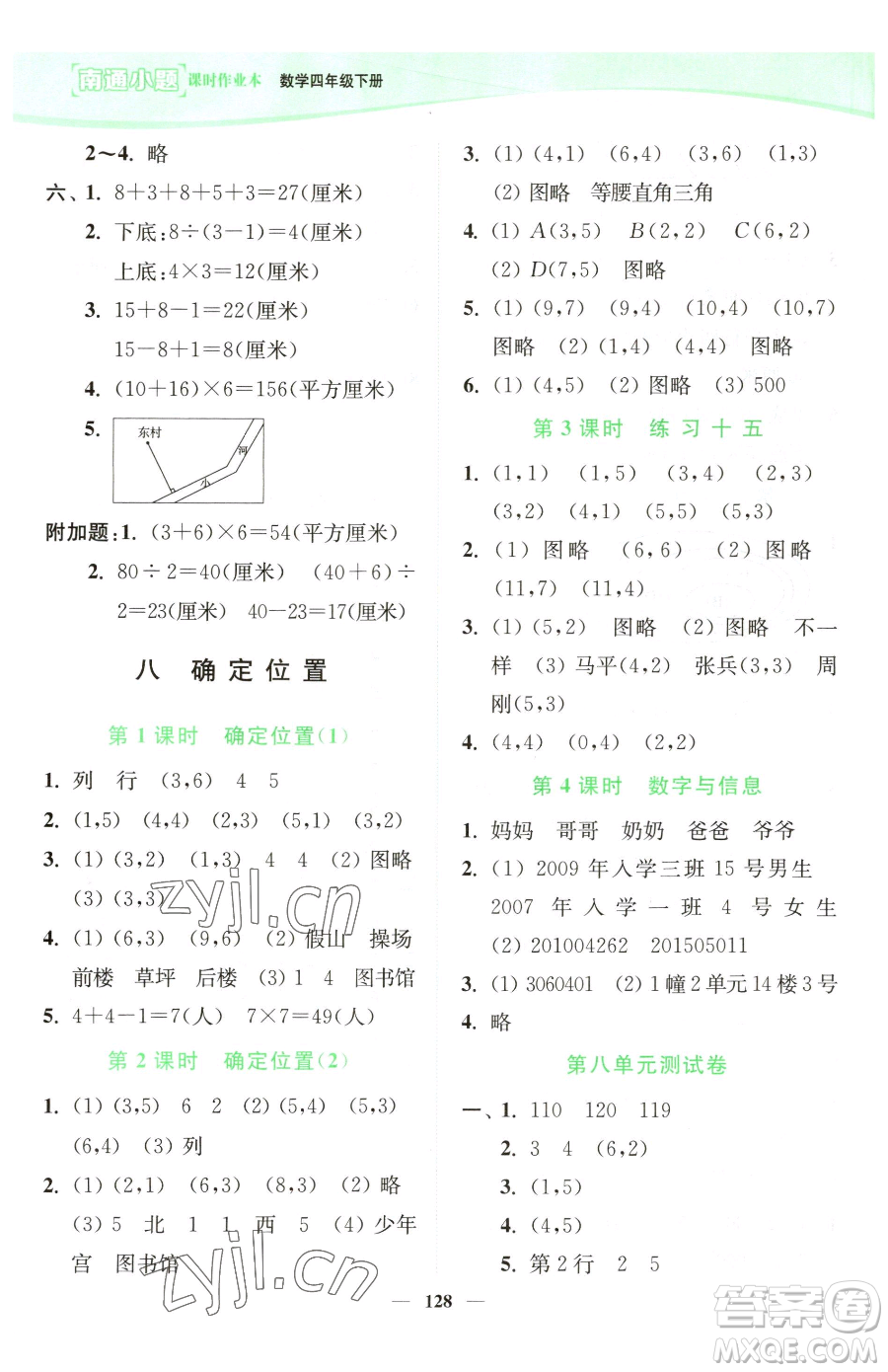 延邊大學出版社2023南通小題課時作業(yè)本四年級下冊數(shù)學蘇教版參考答案