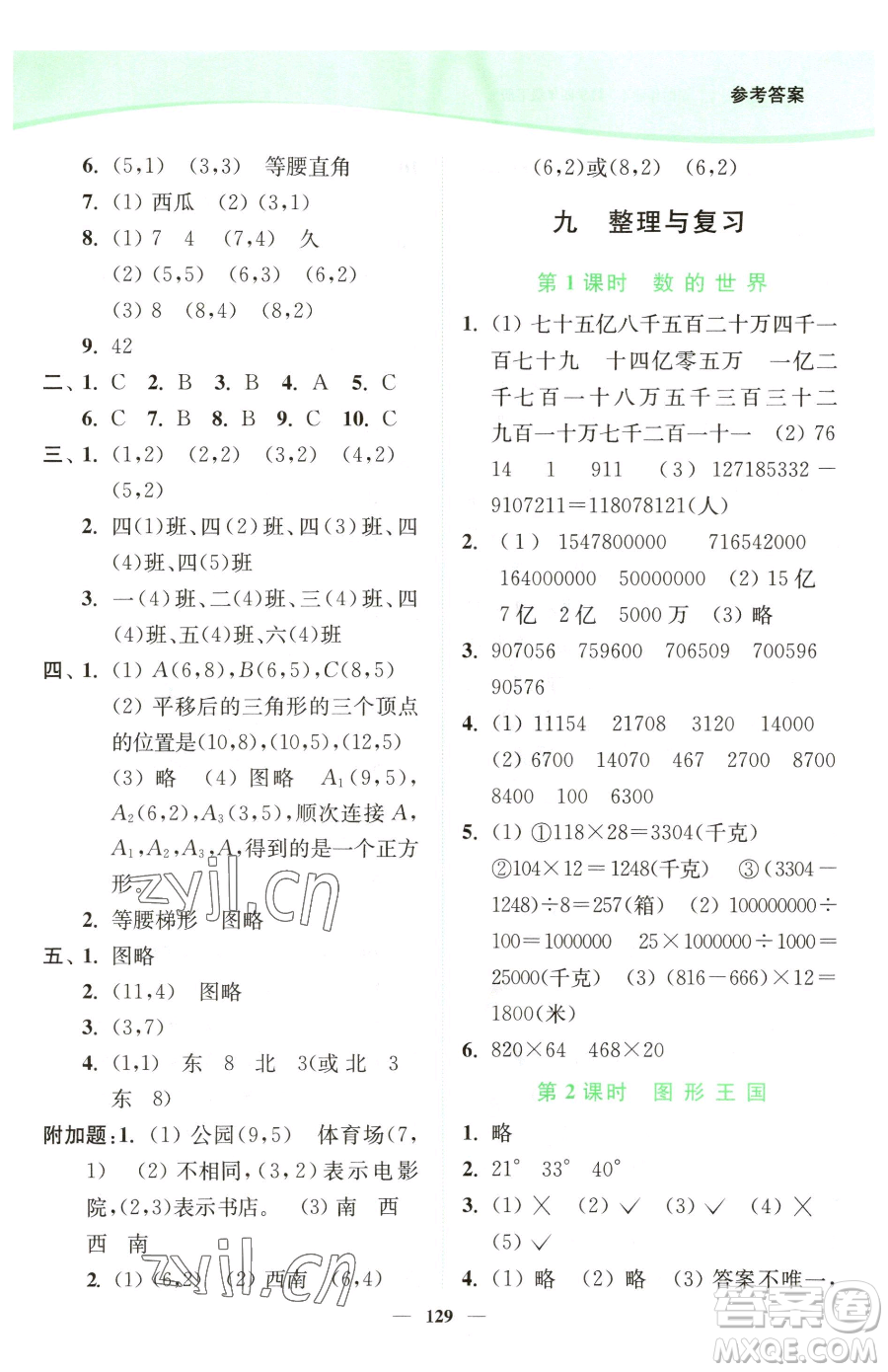 延邊大學出版社2023南通小題課時作業(yè)本四年級下冊數(shù)學蘇教版參考答案