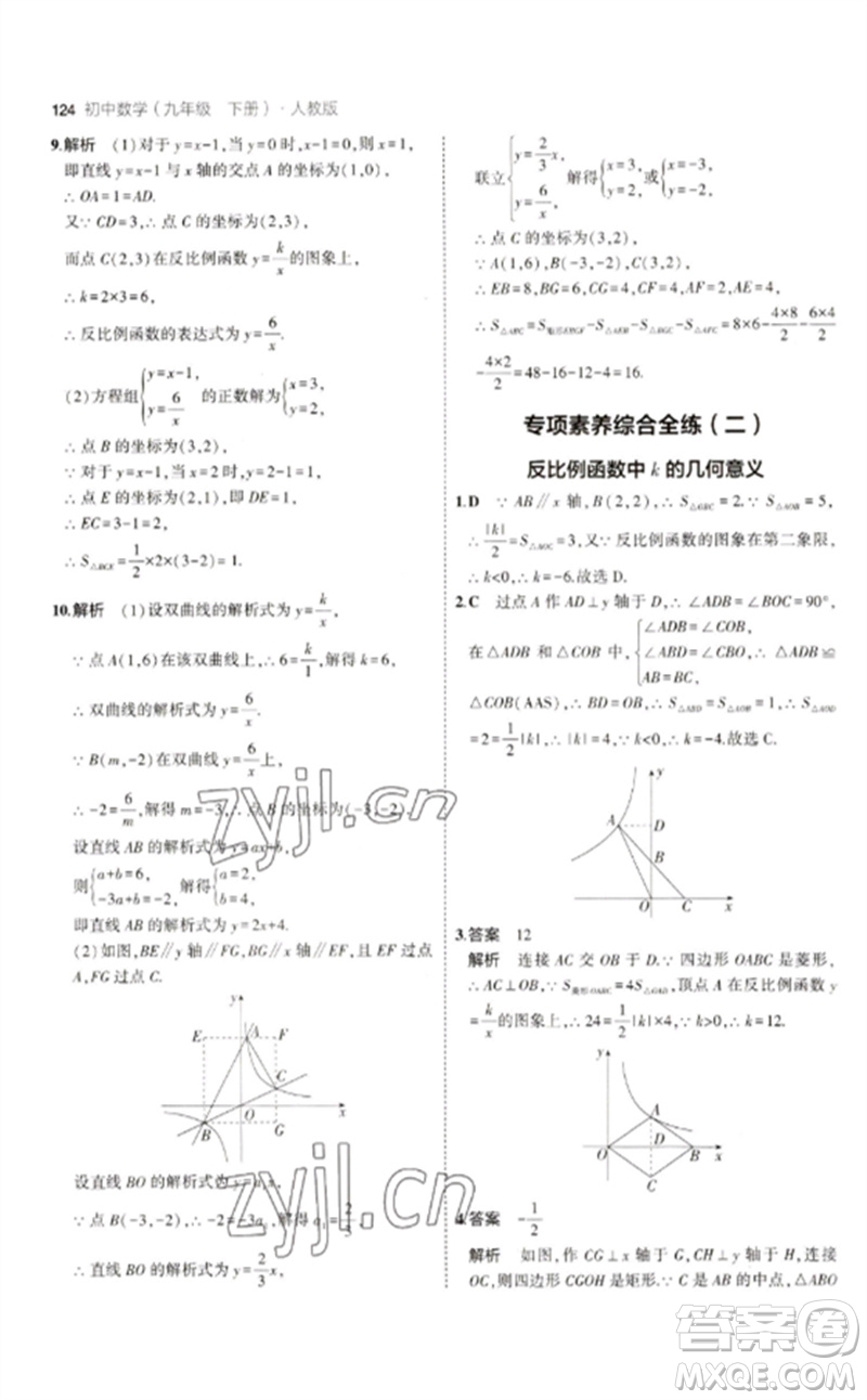 教育科學(xué)出版社2023年初中同步5年中考3年模擬九年級數(shù)學(xué)下冊人教版參考答案