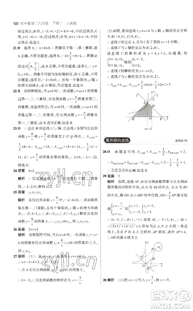 教育科學(xué)出版社2023年初中同步5年中考3年模擬九年級數(shù)學(xué)下冊人教版參考答案